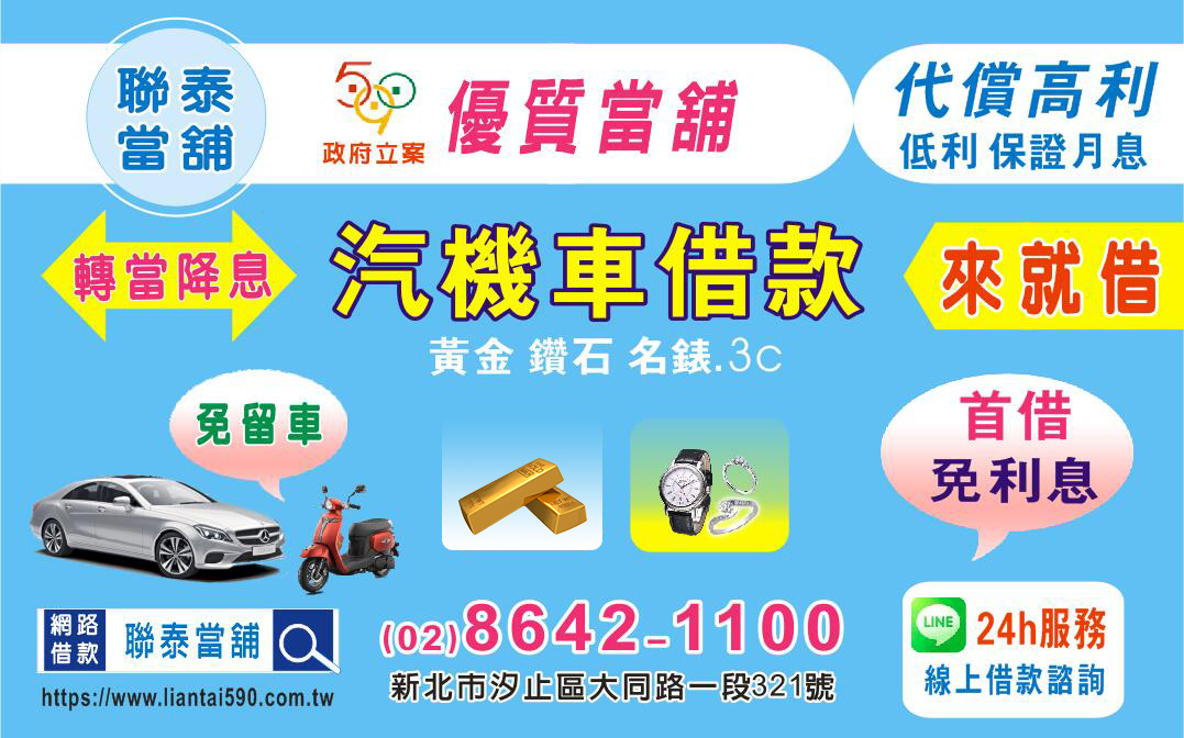 汽機車借款面留車